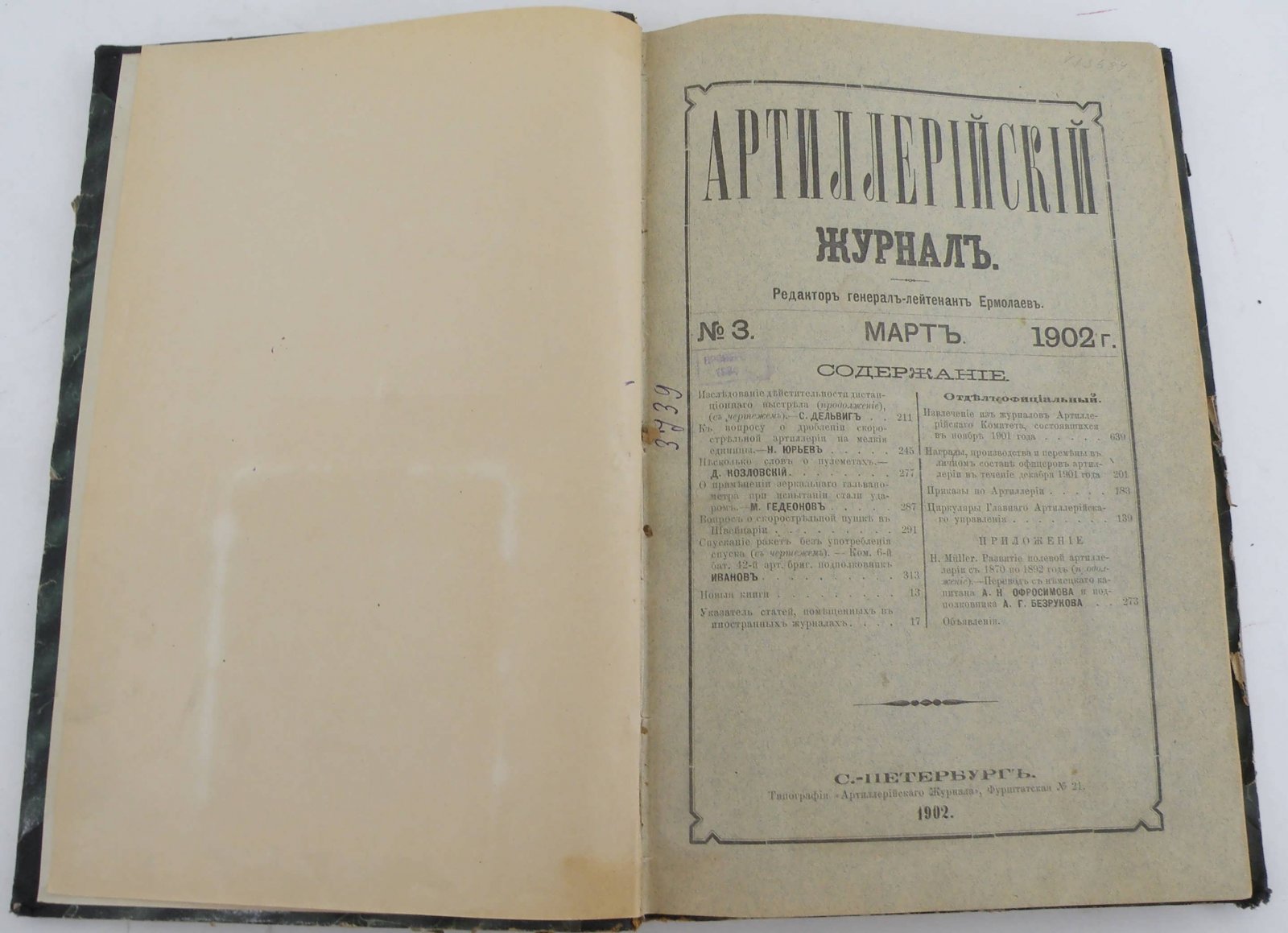 Артиллерийский журнал. №3 март 1902г.