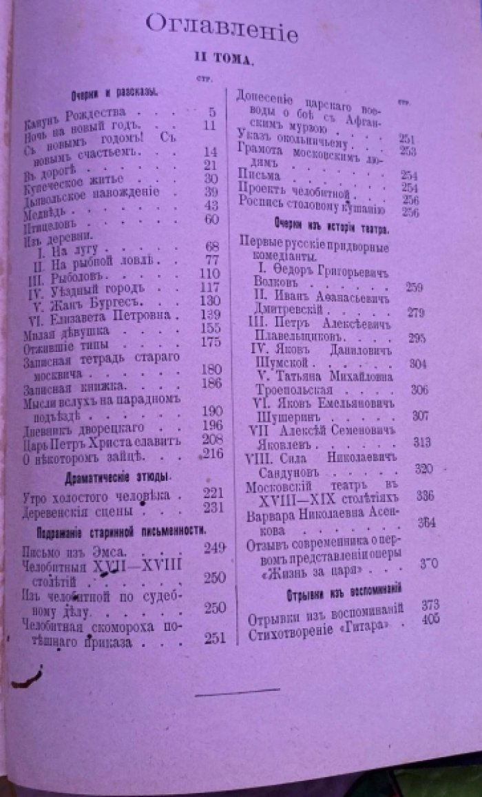 Горбунов И.Ф. Полное собрание сочинений И.Ф.Горбунова. В 2-х томах, в одном переплете.