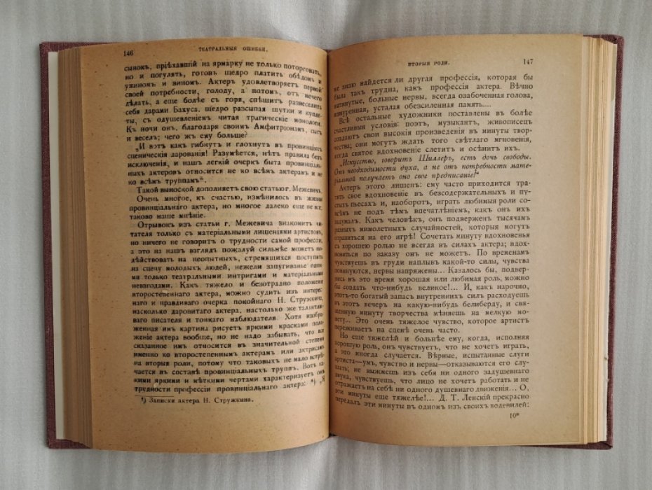 Гарин Д. Театральные ошибки.