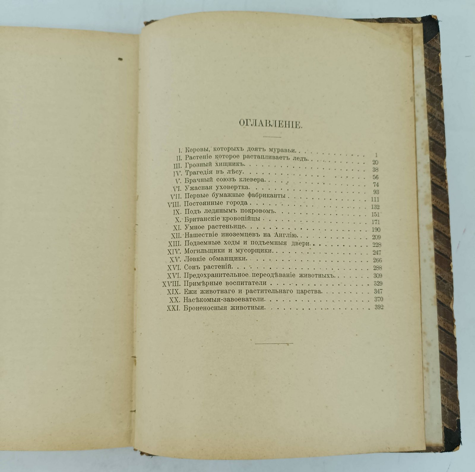 Аллен Грант. В тайниках природы.