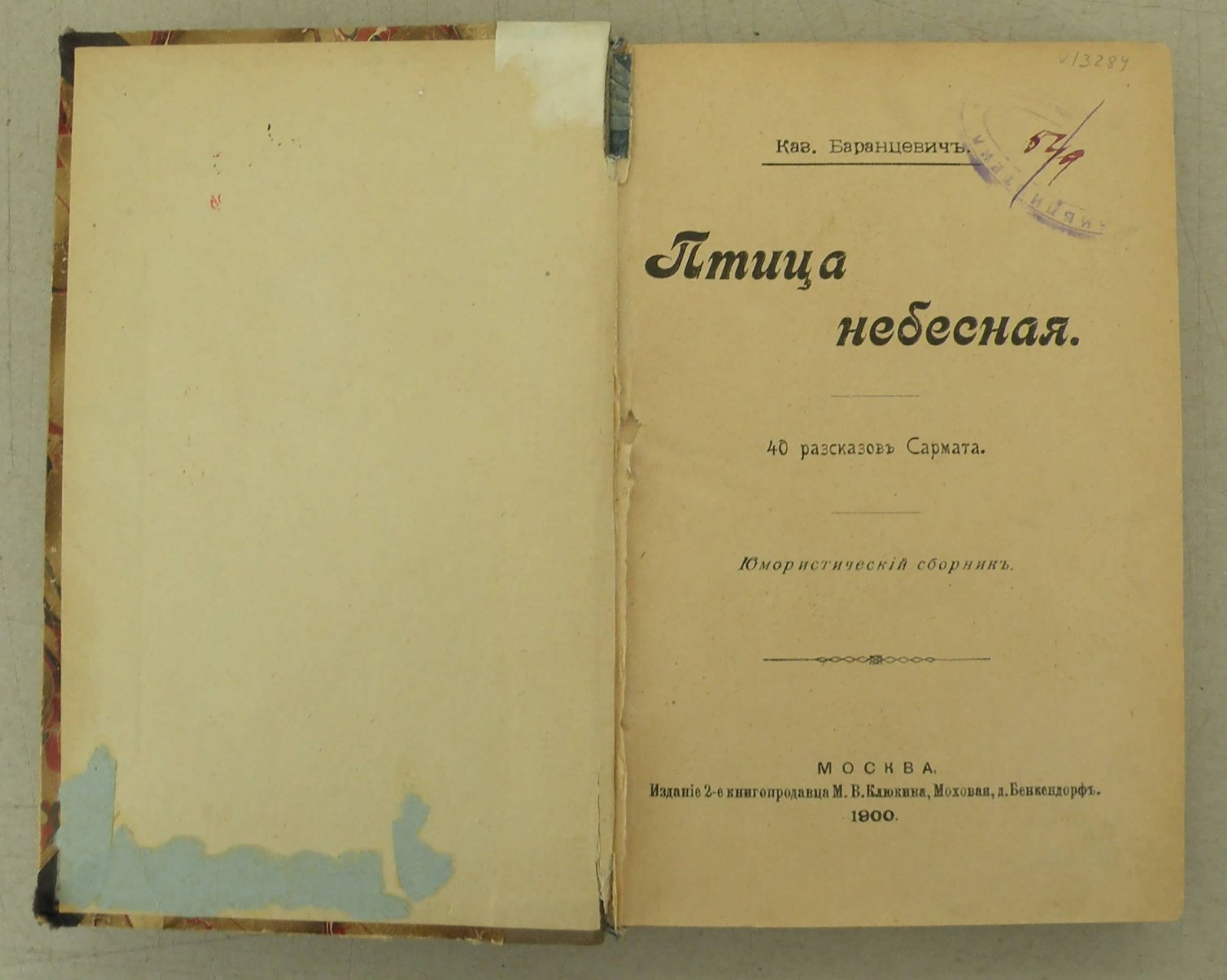 Баранцевич К. Птица небесная.
