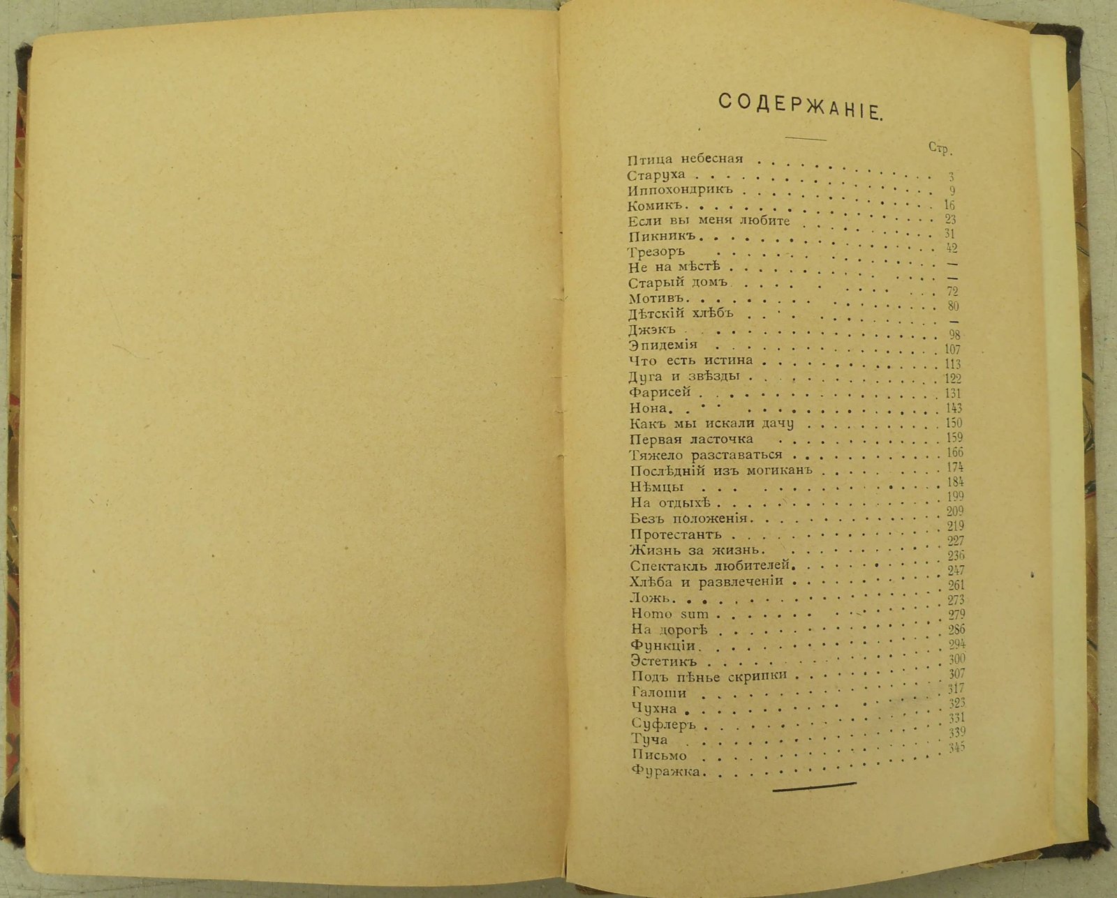 Баранцевич К. Птица небесная.