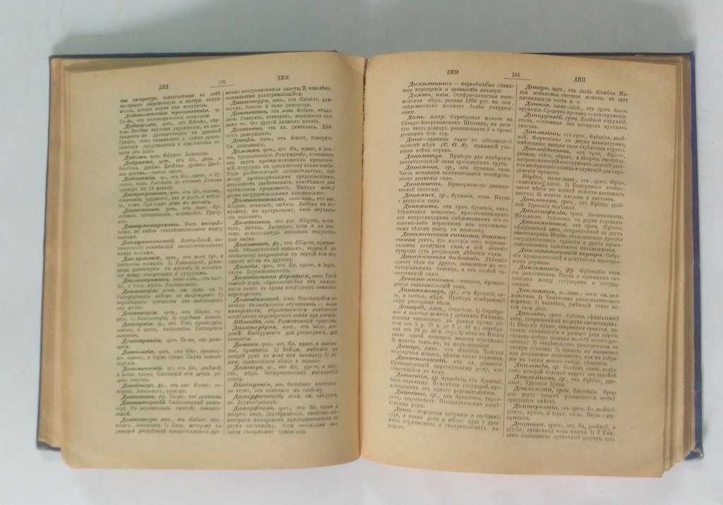 Бурдон, И., Михельсон, А. Полный словарь иностранных слов,