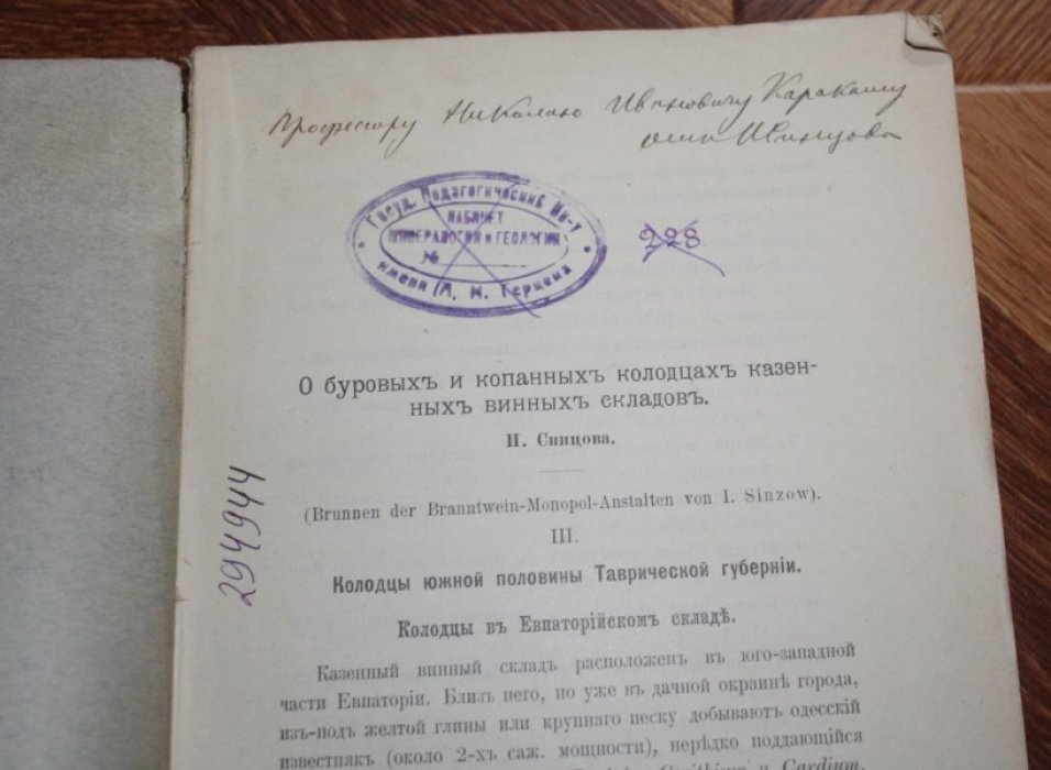 Синцов И. О буровых и копанных колодцах казенных винных складов.