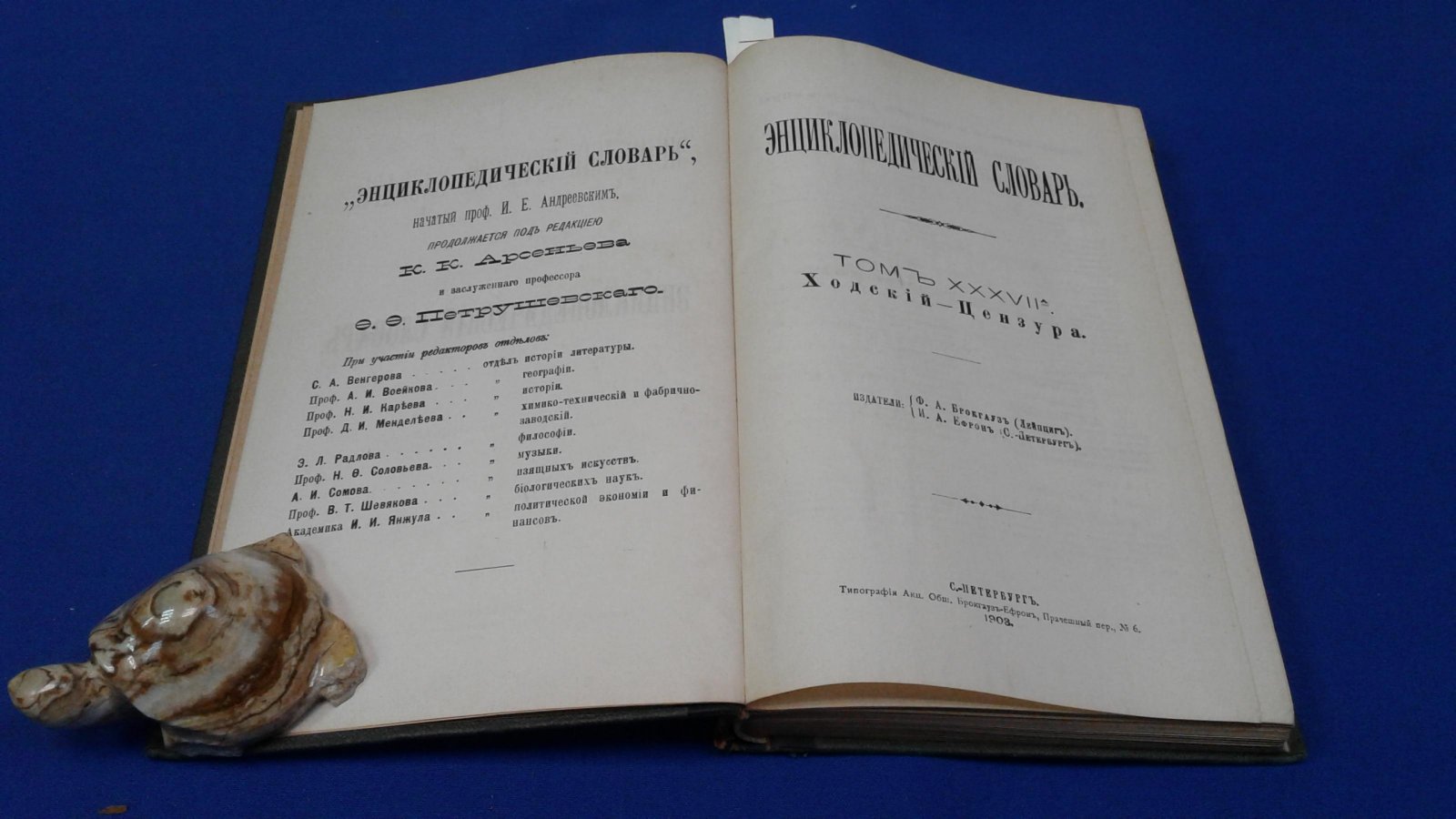 Энциклопедический Словарь Брокгауза и Ефрона в 86 полутомах.