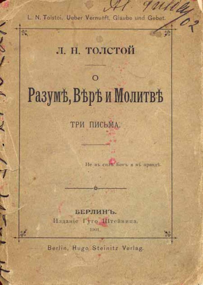 Толстой, Л. Н. О Разуме, Вере и Молитве
