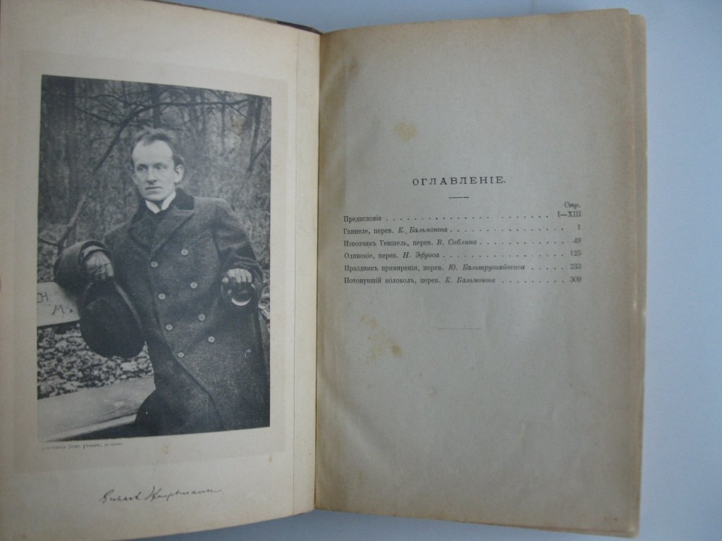 Гауптман Г. Драматические сочинения.