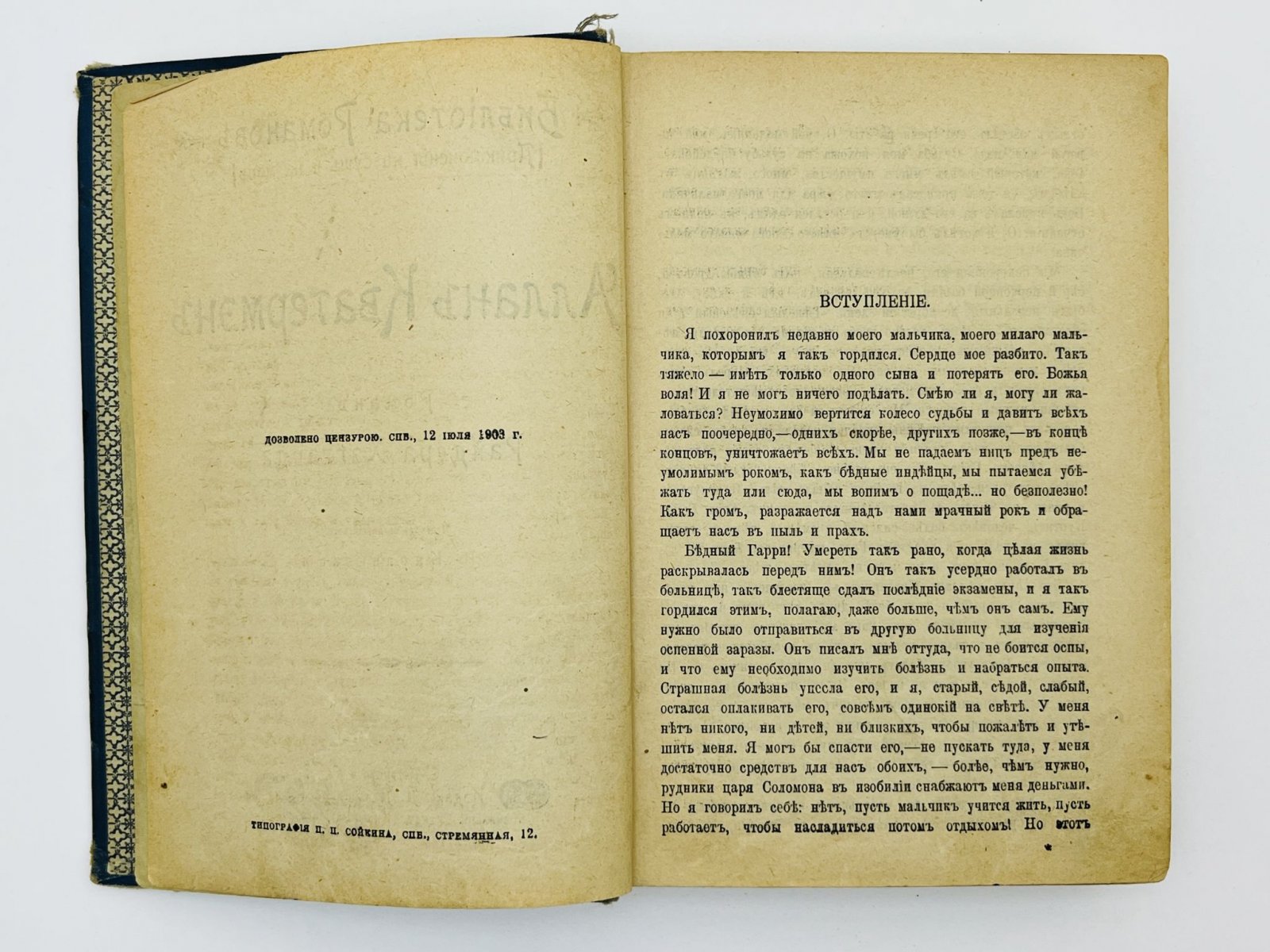 Хаггард Генри Райдер. Сочинения Р. Хаггарда: Аллан Квотермейн. Завещание мистера Мизона. Доктор Терн.