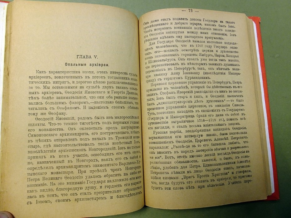 Поселянин Е. Очерки из истории русской церковной и духовной жизни в XVIII веке.