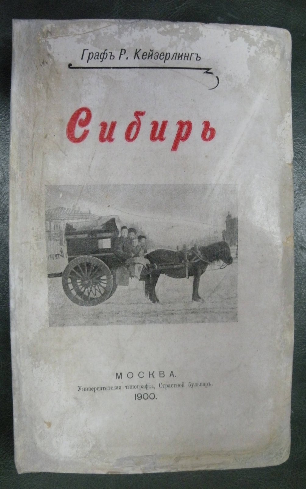Кейзерлинг Р. (Граф). Сибирь. Из путевых записок.