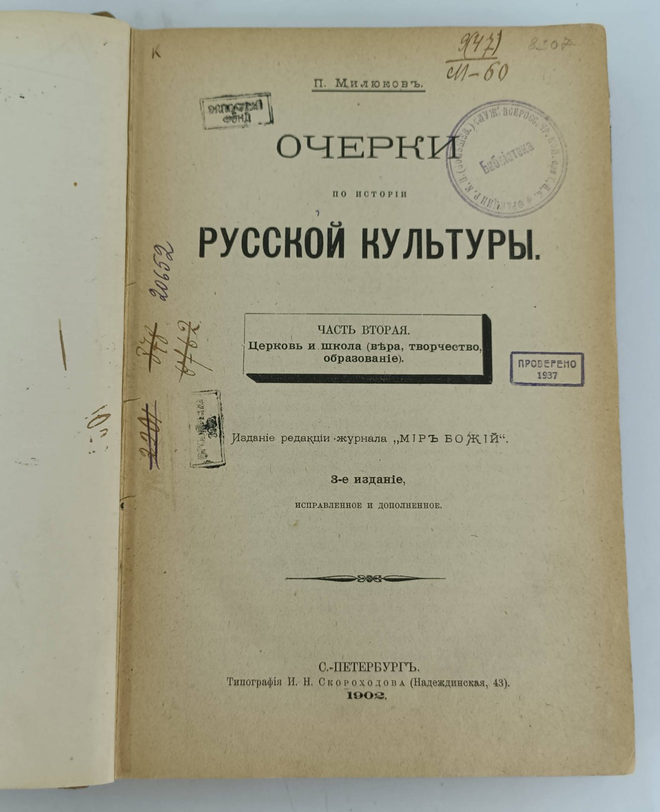 Милюков П. Очерки по истории русской культуры. Часть вторая.