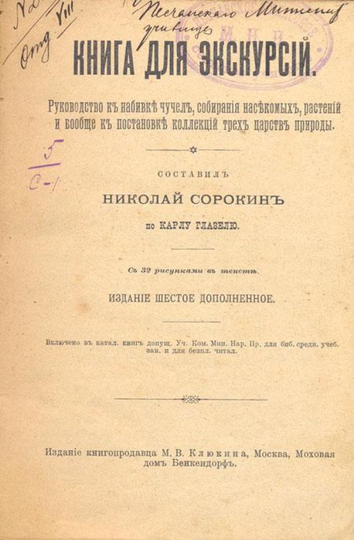Книга для экскурсий:.