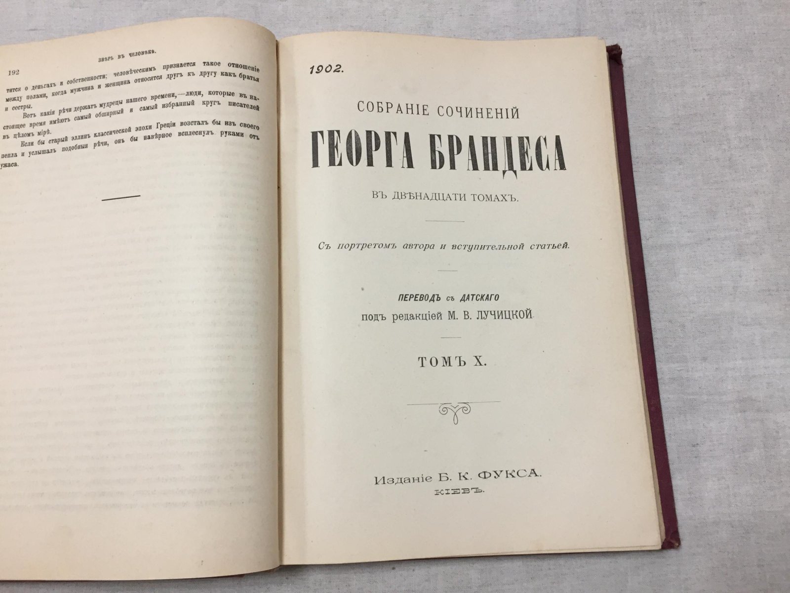 Брандес Г. Собрание сочинений в 12-и томах. Тома IX, X, XI в одном переплете.