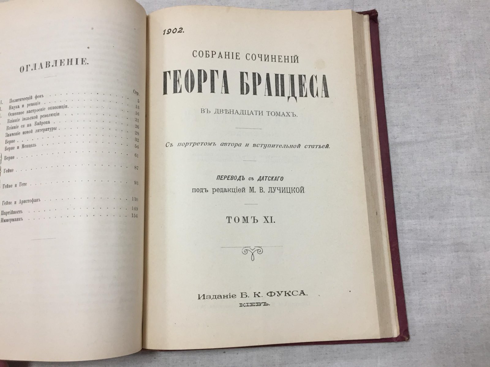 Брандес Г. Собрание сочинений в 12-и томах. Тома IX, X, XI в одном переплете.