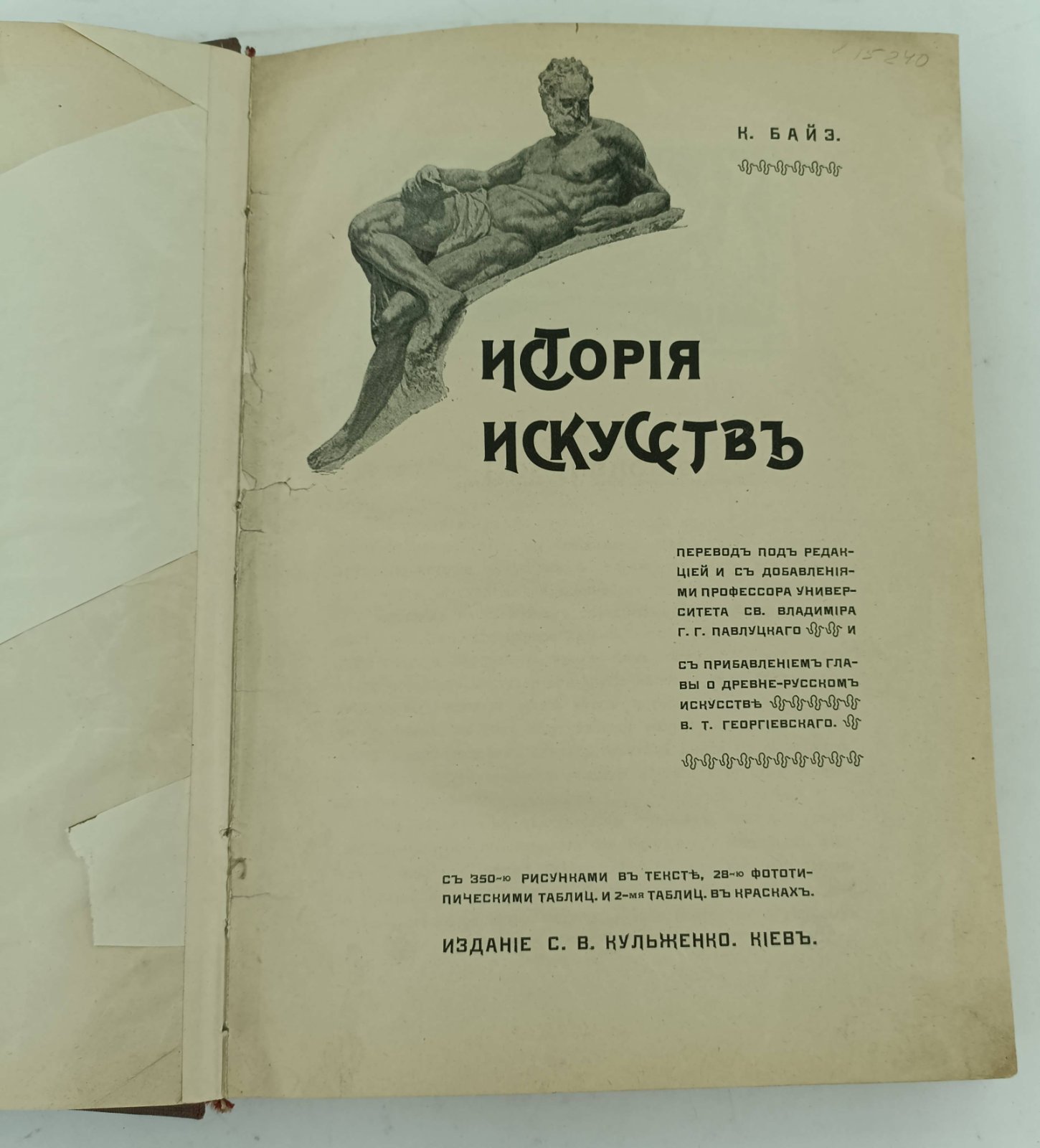 Байз К. История искусств.