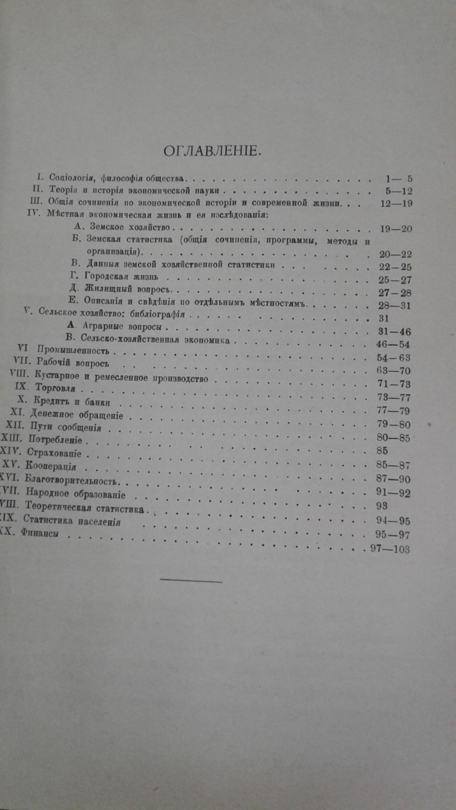 Георгиевский П.И. Указатель русской экономической литературы с приложением списка статей некоторых иностранных журналов.