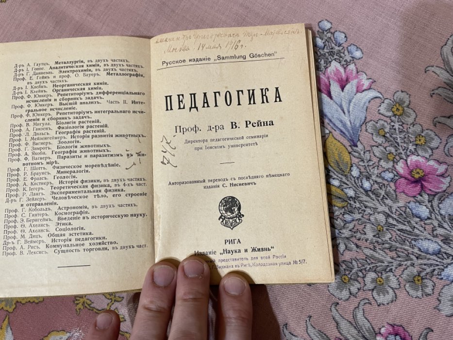 Рейн В. Педагогика.