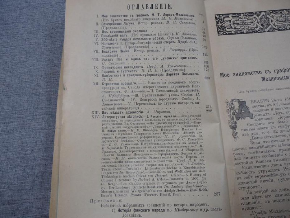 Вестник Всемирной Истории. № 5, Апрель 1901 г.