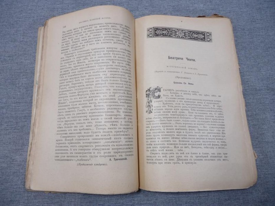 Вестник Всемирной Истории. № 5, Апрель 1901 г.