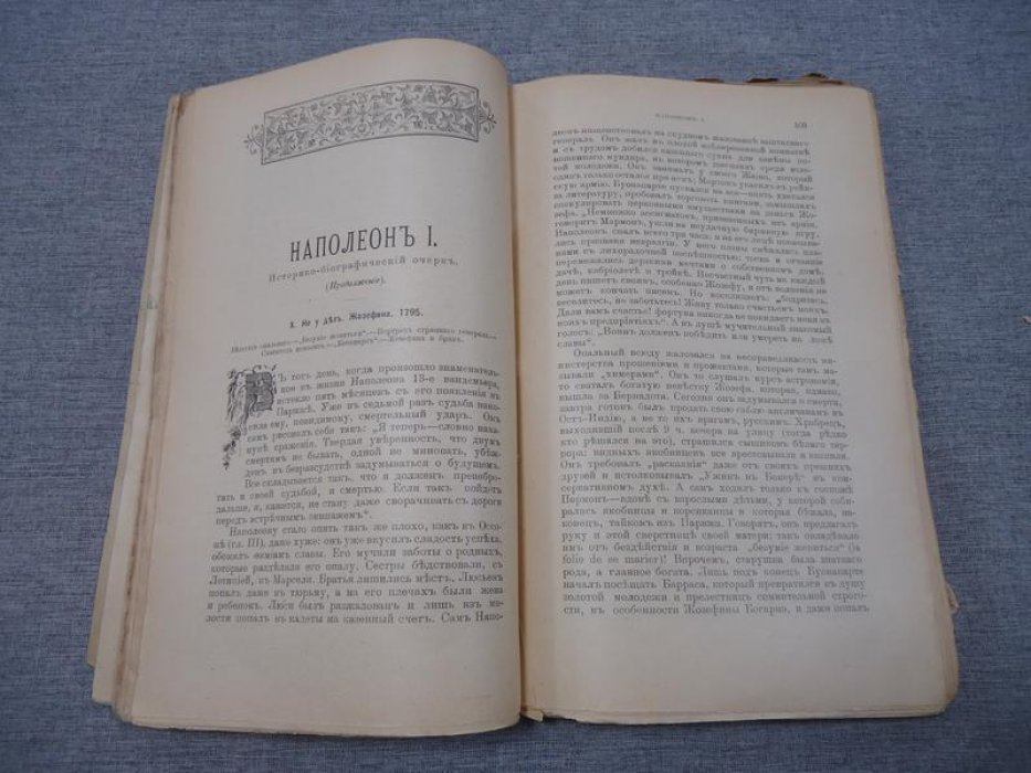 Вестник Всемирной Истории. № 5, Апрель 1901 г.