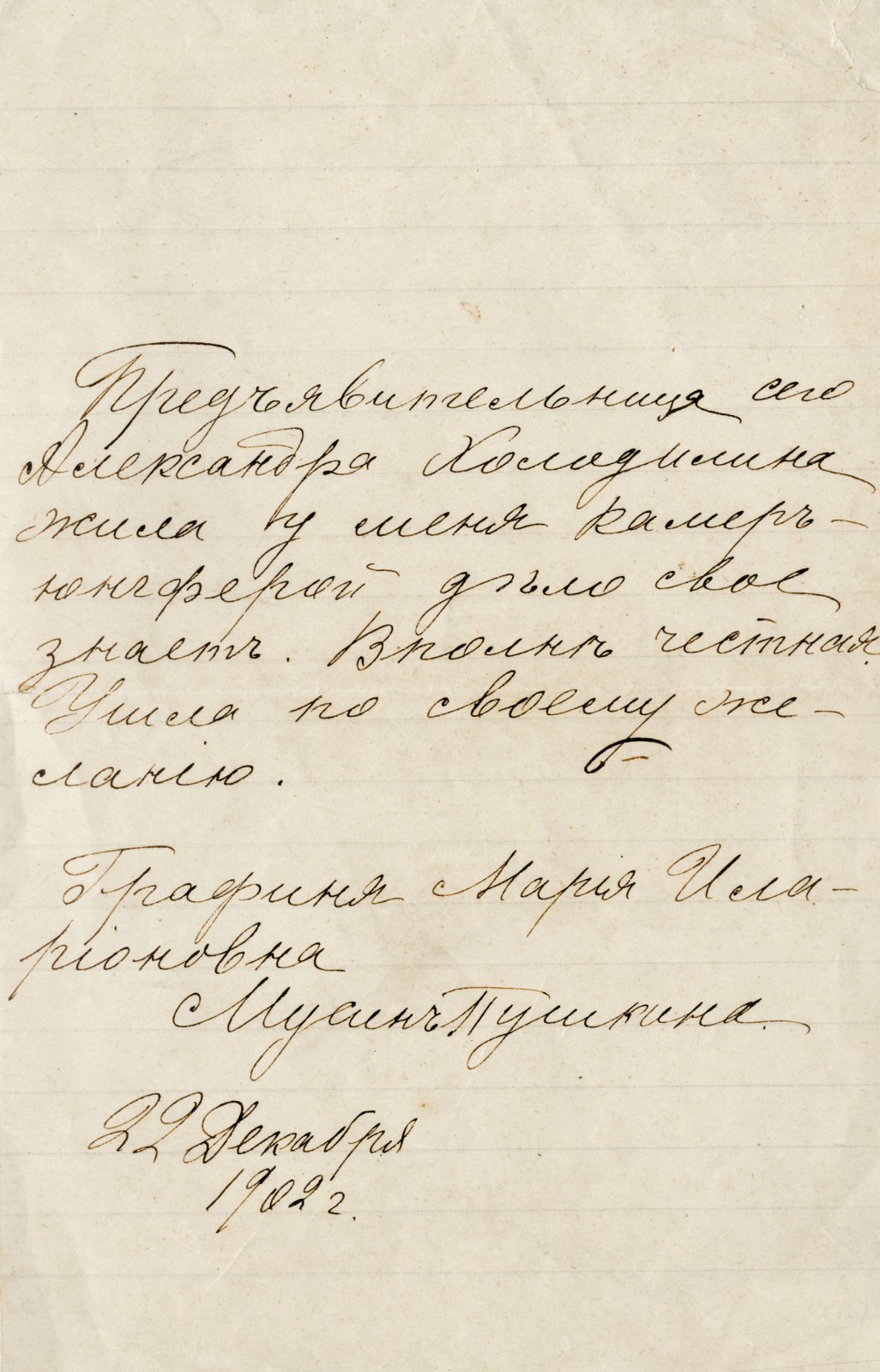 Мусина-Пушкина, М.И., графиня. Собственноручное рекомендательное рукописное письмо.