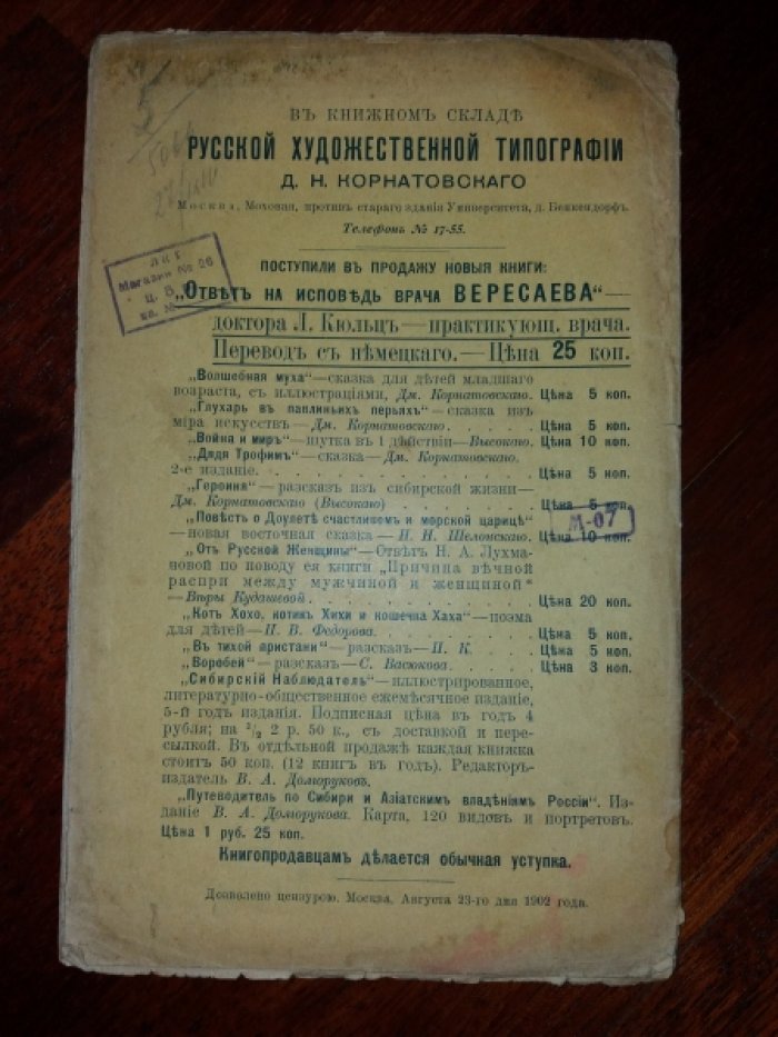 Шелонский, Н.Н. Повесть о Доулете счастливом и морской царевне.