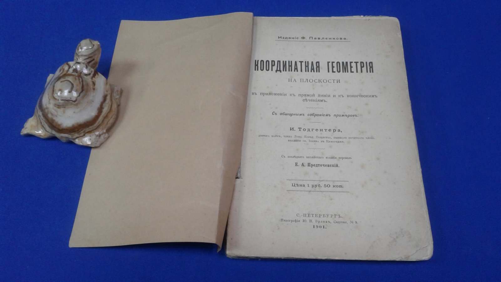 Тодгентер И. Координатная геометрия на плоскости.