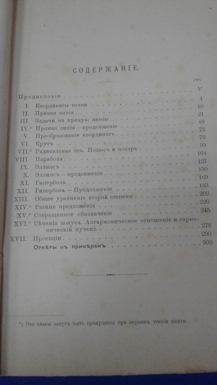 Тодгентер И. Координатная геометрия на плоскости.