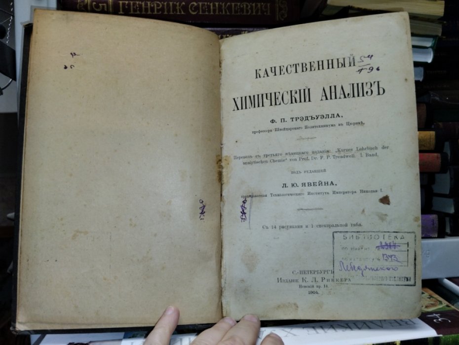 Трэдъуэлл Ф.П. Качественный химический анализ.