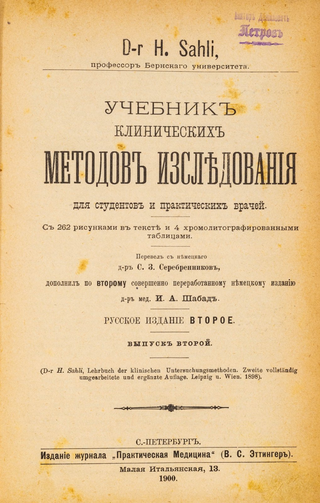 Зали, Г. Учебник клинических методов исследования для студентов и практических врачей.