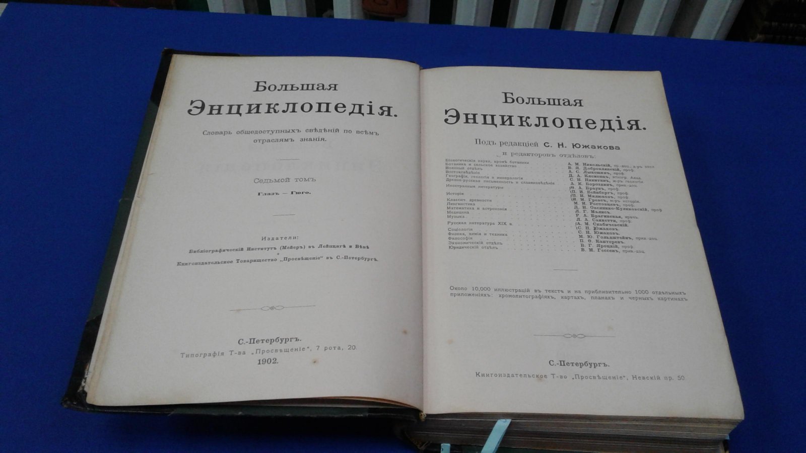 Большая энциклопедия. Словарь общедоступных сведений по всем отраслям знания. В 20 томах.Том 7. Глаз-Гюго.