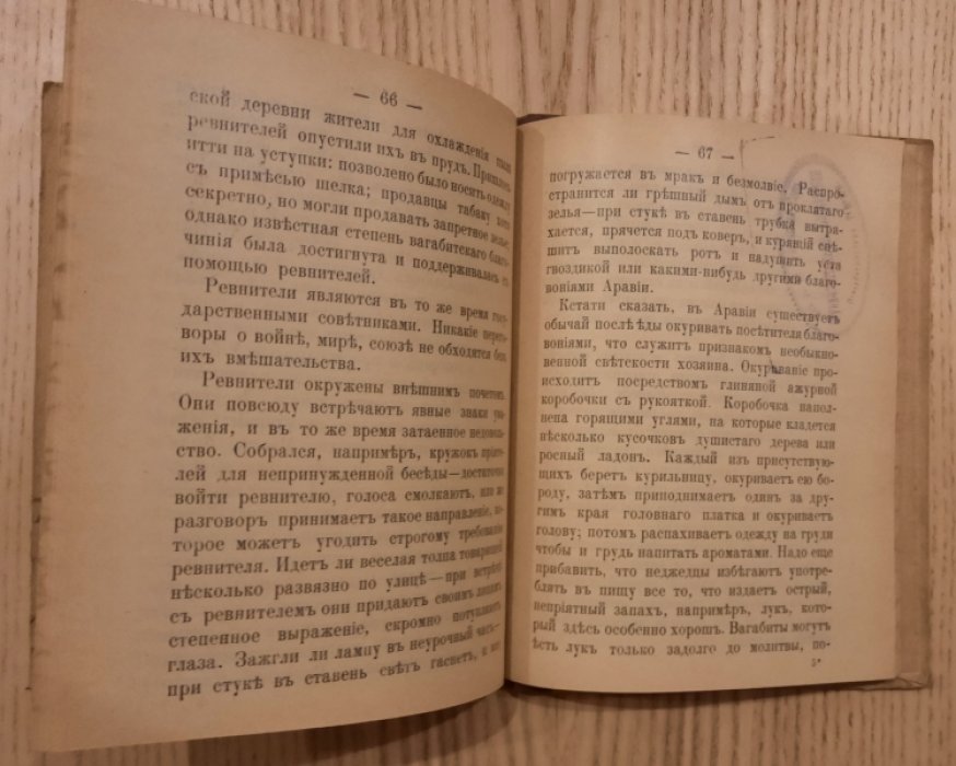 Колокольникова В. Аравия.