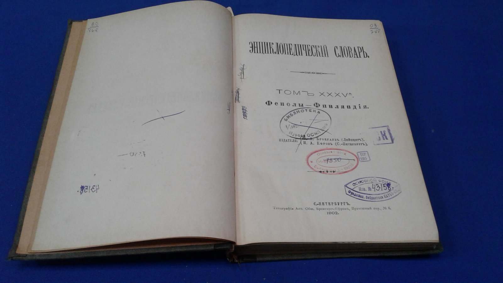 Энциклопедический Словарь Брокгауза и Ефрона в 86 полутомах.