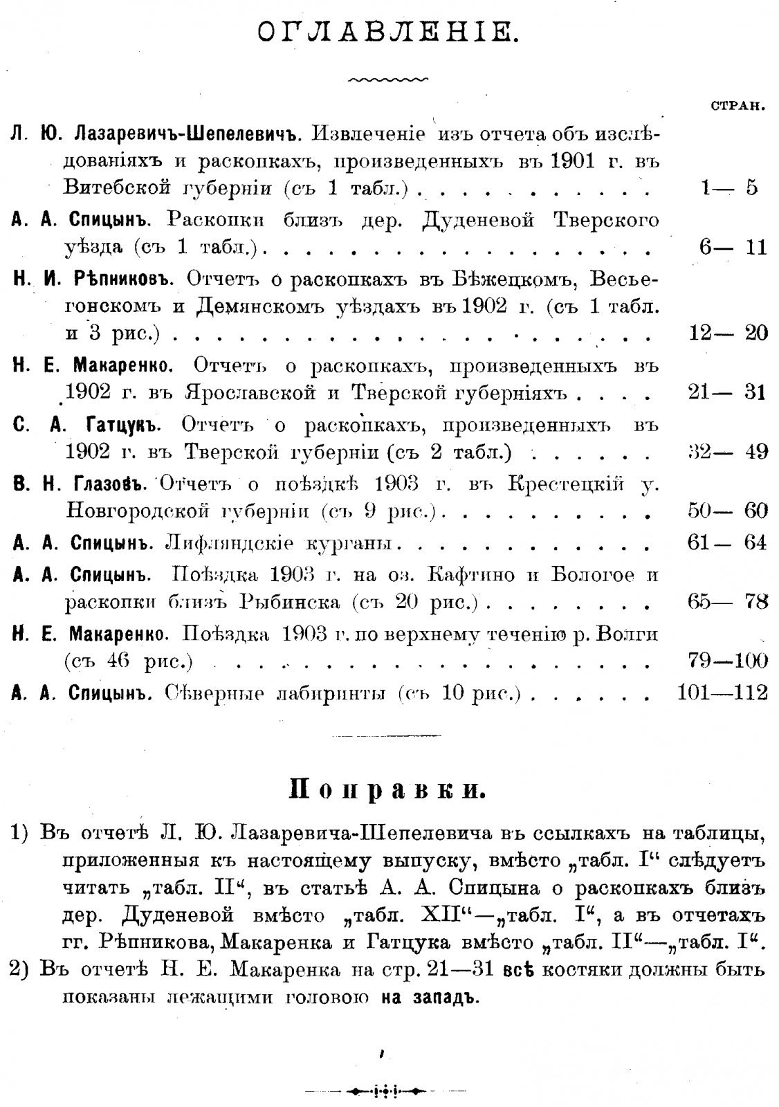 Известия Императорской Археологической Комиссии. Выпуск 6-й. С 5 таблицами и 88 рисунками в тексте.