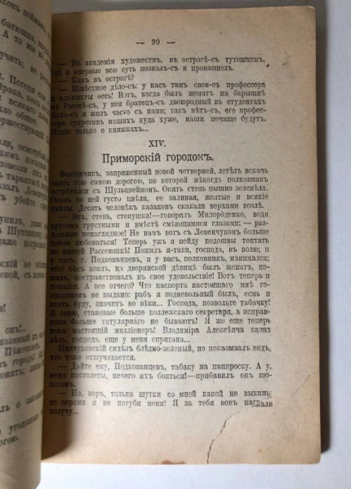 Данилевский Г.П. Сочинения Г.П. Данилевского в 24 томах. Том 2: Беглые в Новороссии. Воля (Беглые воротились).