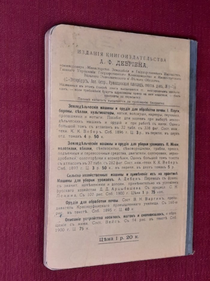 Иванов С.И. Локомобиль и молотилка. Устройство их и уход за ними. Руководство для машинистов и сельских хозяев.