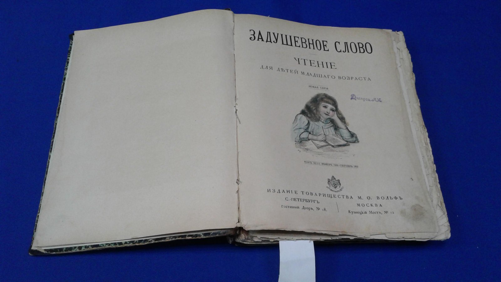 Задушевное слово. 1903, № 1 - 26,