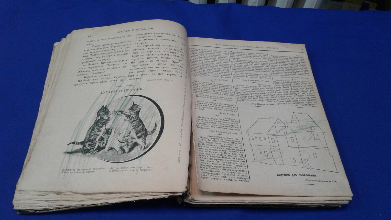 Задушевное слово. 1903, № 1 - 26,