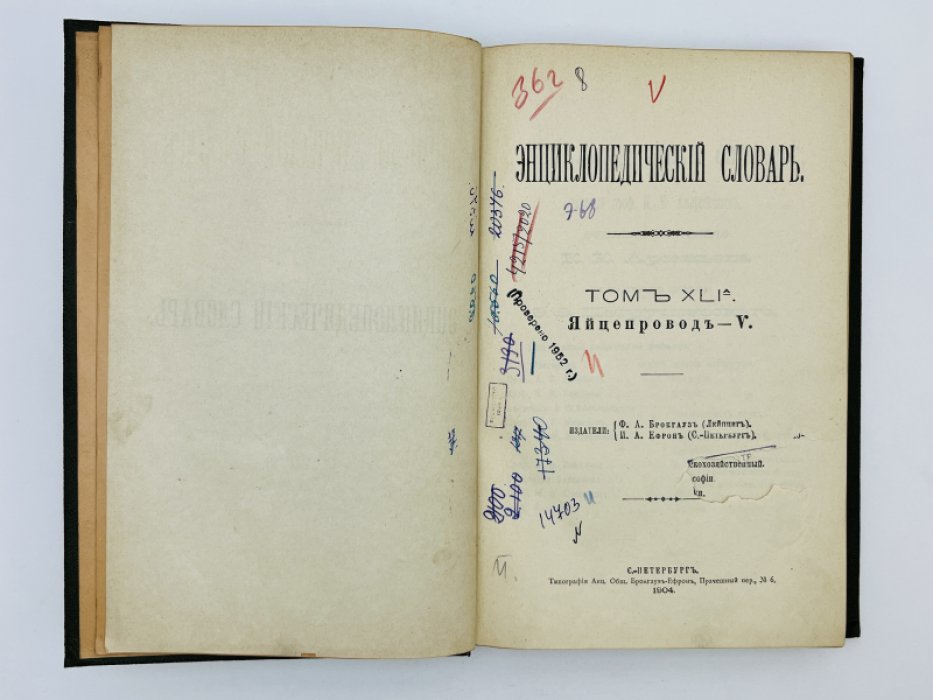Брокгауз Ф.А., Ефрон И.А. Энциклопедический словарь. Том XLIа (полутом 82). Яйцепроводъ - Ижица