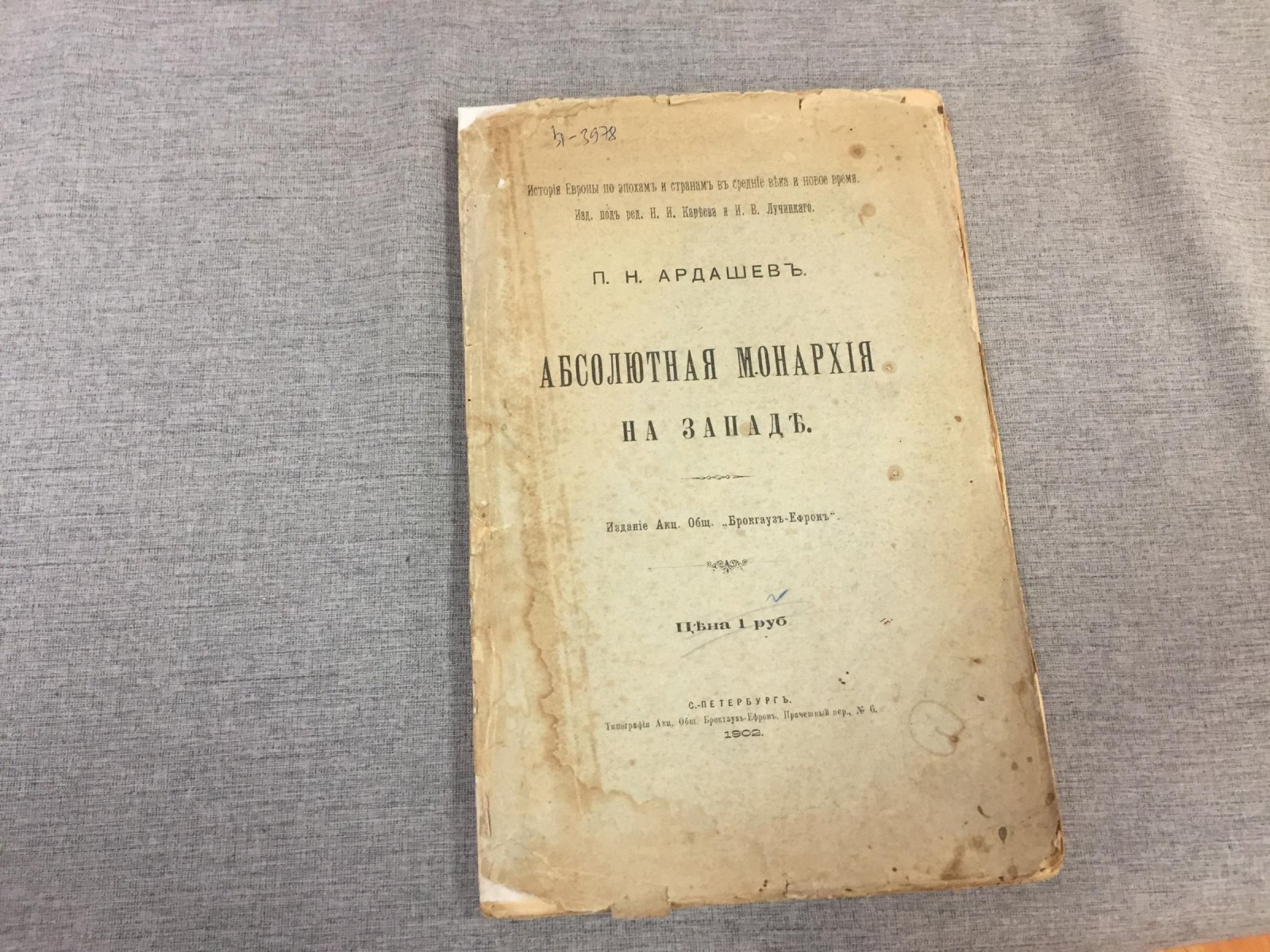 Ардашев П. Н. Абсолютная монархия на Западе. История Европы по эпохам и странам в средние века и новое время.