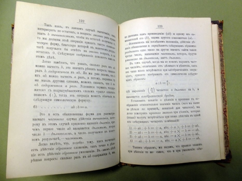 Фирсов П. Введение к изучению научного метода. Логические основания элементарной алгебры.