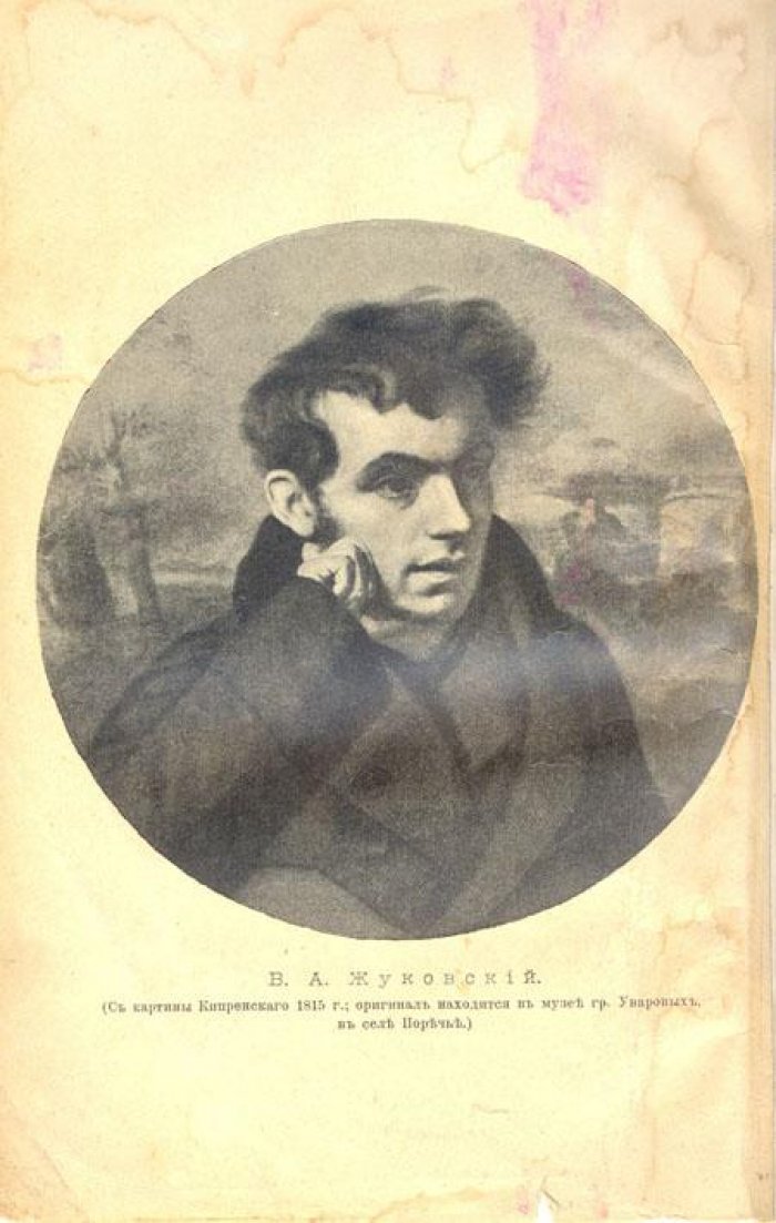 Алферов, А.Д. В.А. Жуковский