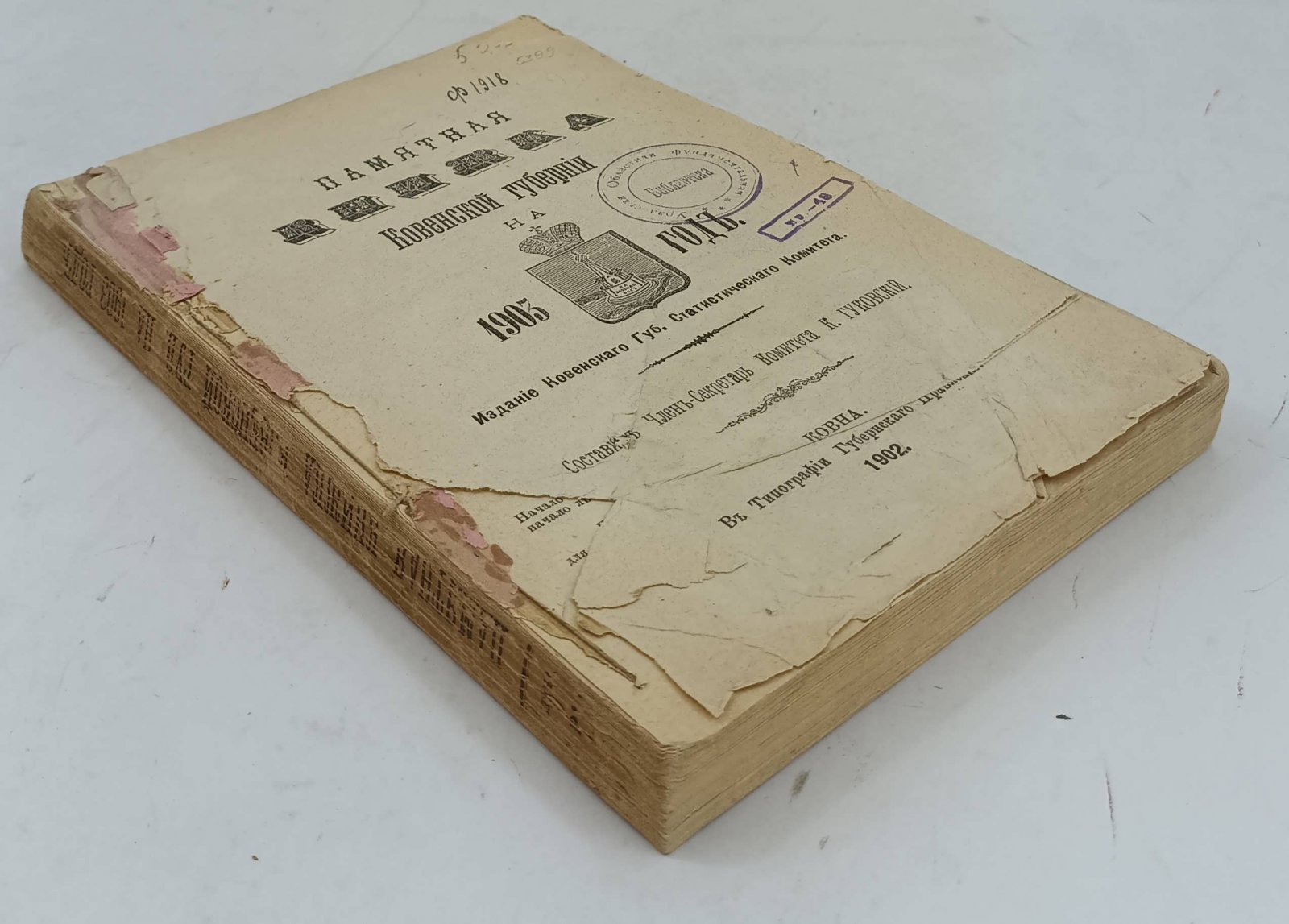 Памятная книжка Ковенской губернии на 1903 год.