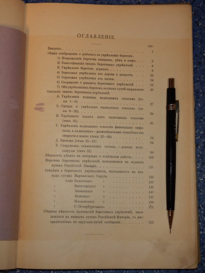 Типы укреплений берегов каналов, рек и озер.