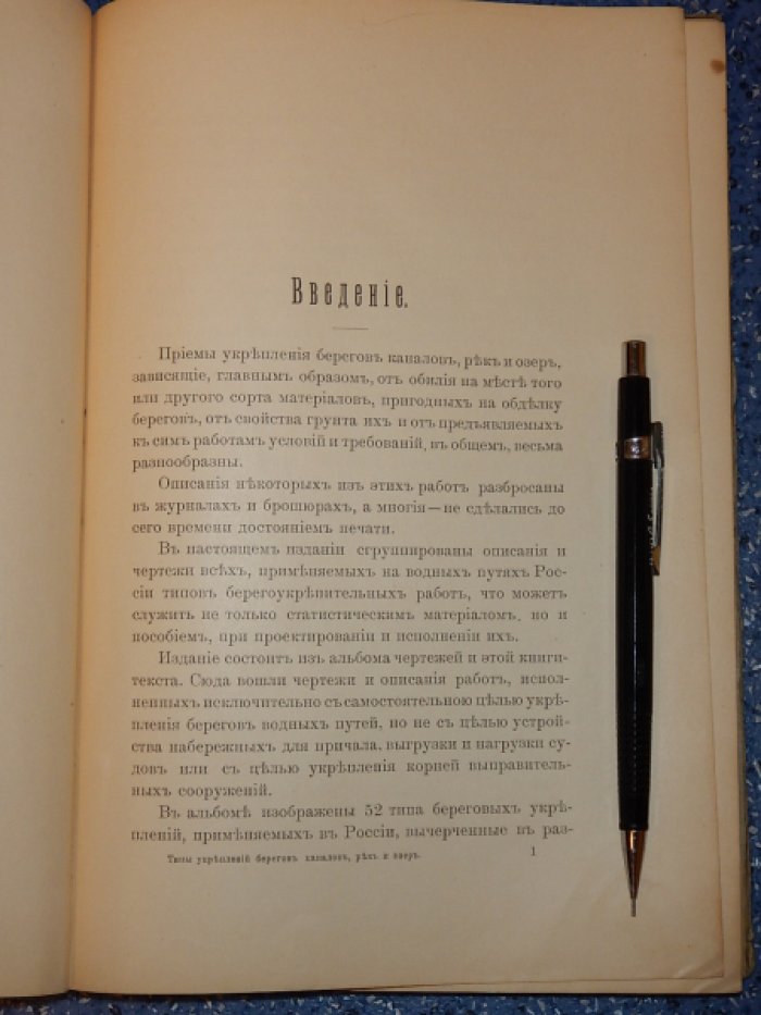 Типы укреплений берегов каналов, рек и озер.