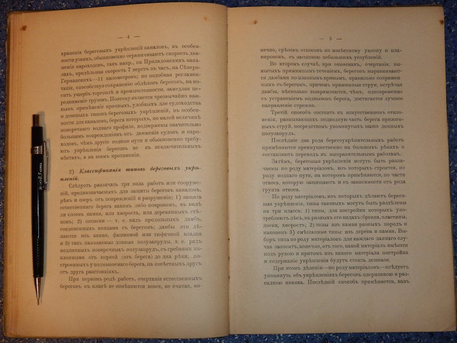 Типы укреплений берегов каналов, рек и озер.