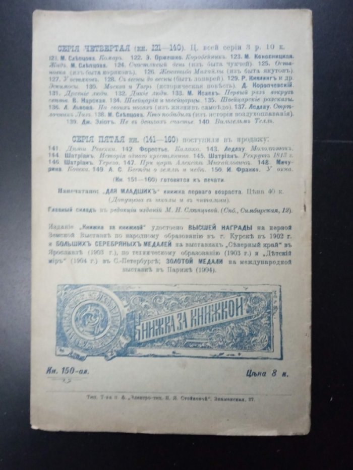 Франко. У окна.
