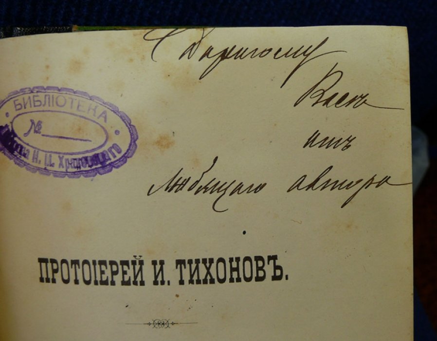 Тихонов Ипполит Иванович протоиерей. Четыре выпуска лекций для чтения в мужской и женской Кронштадских гимназиях.