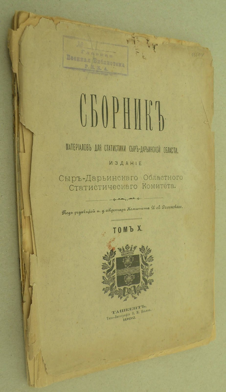 Сборник материалов для статистики Сыр-Дарьинской области. Том IX.