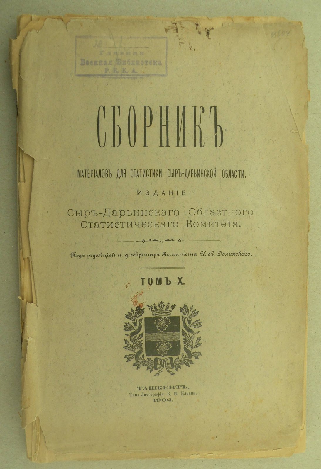 Сборник материалов для статистики Сыр-Дарьинской области. Том IX.